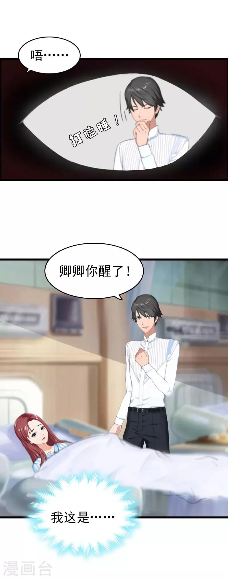 第8话 醒来 第16页