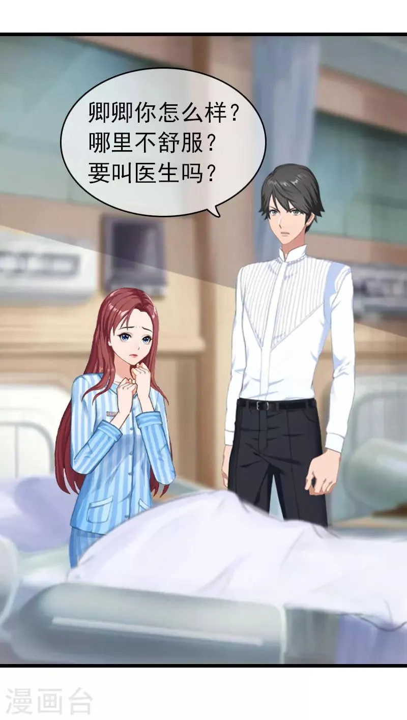 第8话 醒来 第20页