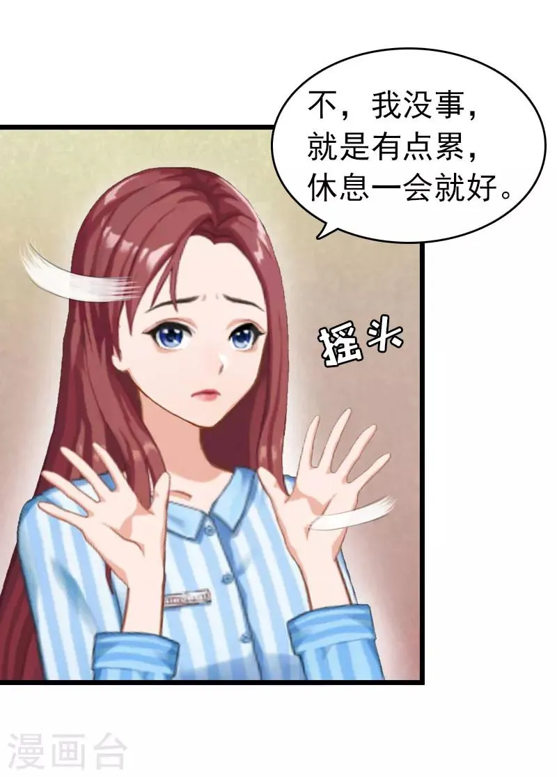 第8话 醒来 第21页