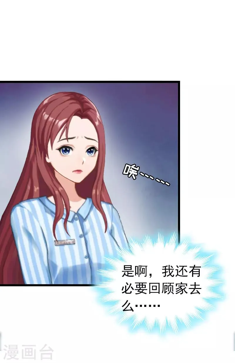 第9话 回家 第8页