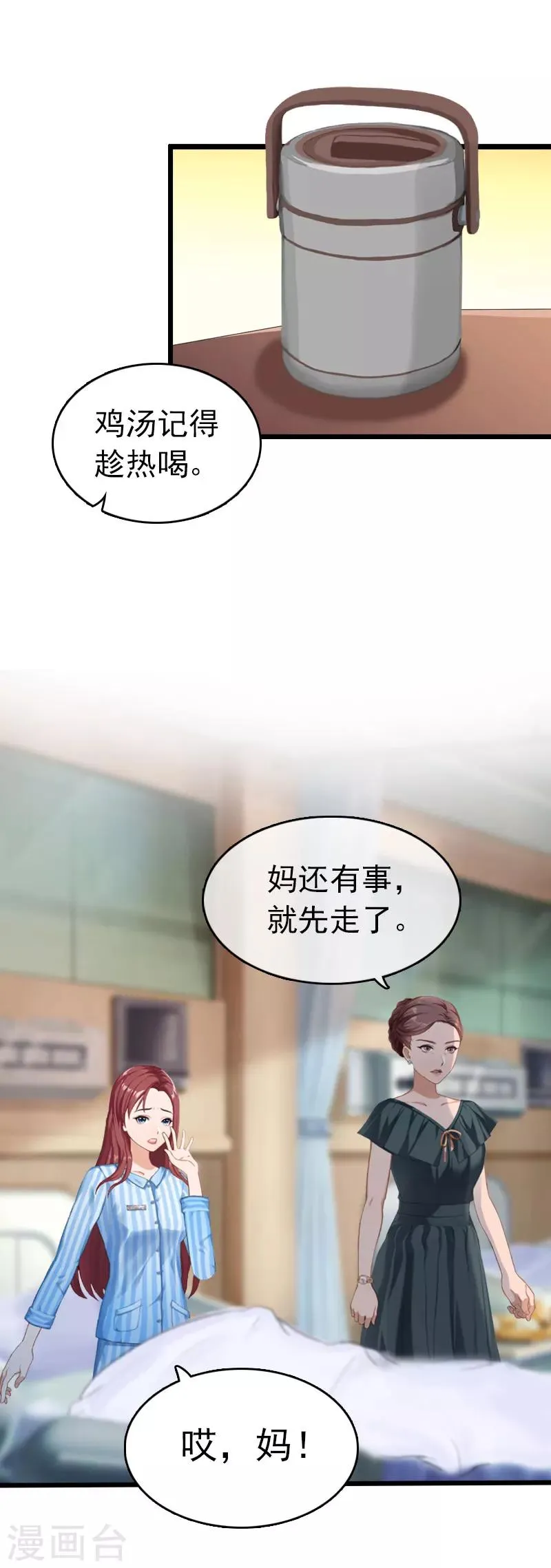 第10话 真相 第3页