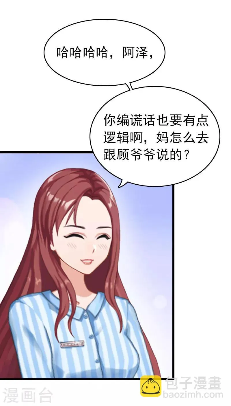 第10话 真相 第11页