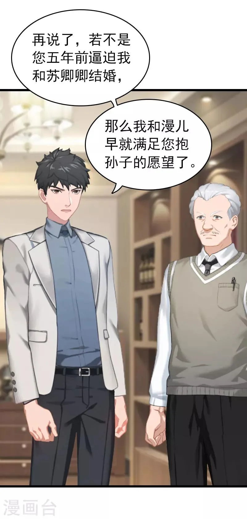 第11话 顾爷爷住院 第4页