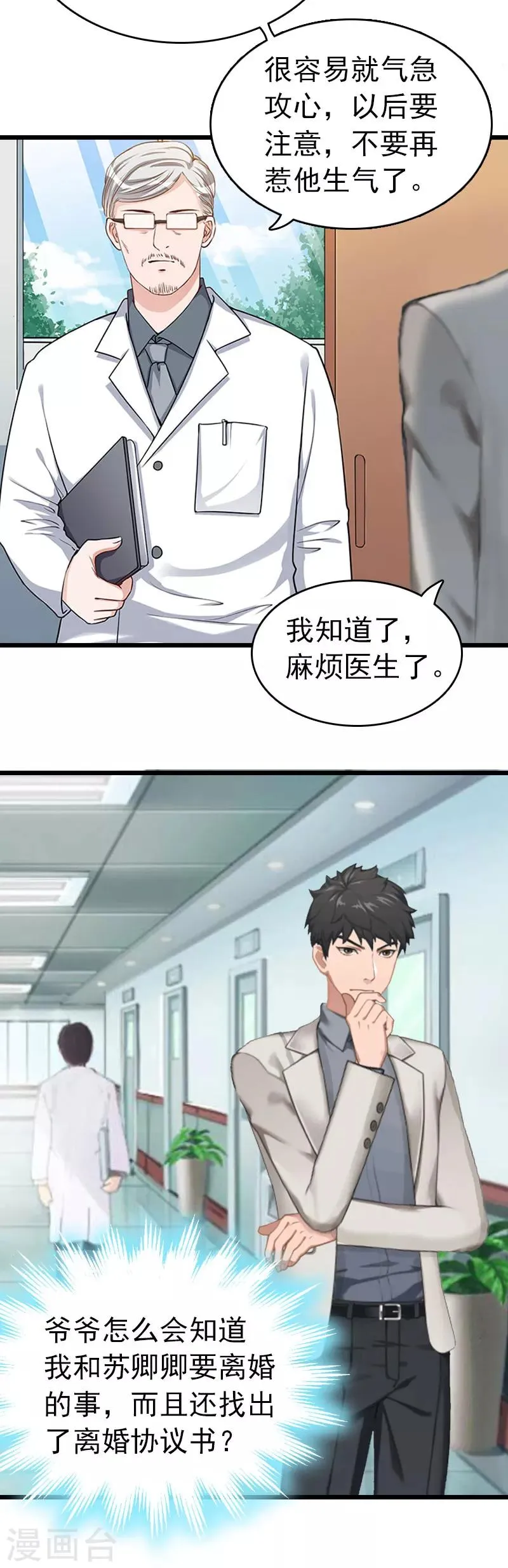 第11话 顾爷爷住院 第9页