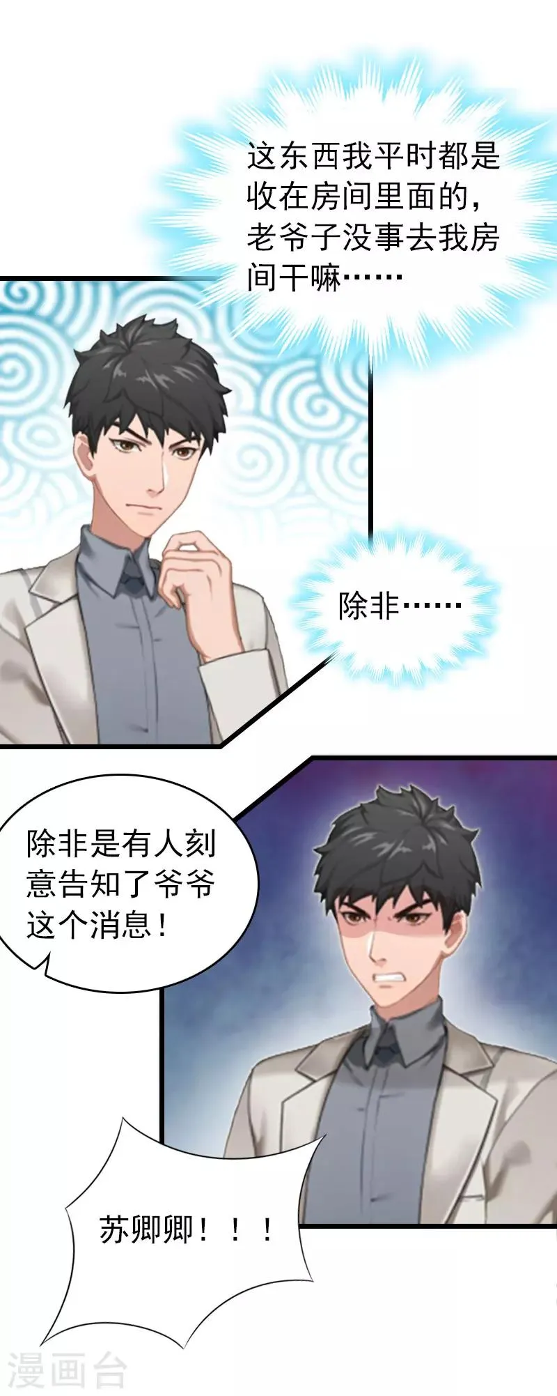 第11话 顾爷爷住院 第10页