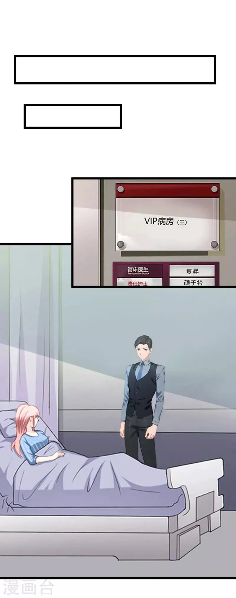 第11话 顾爷爷住院 第11页
