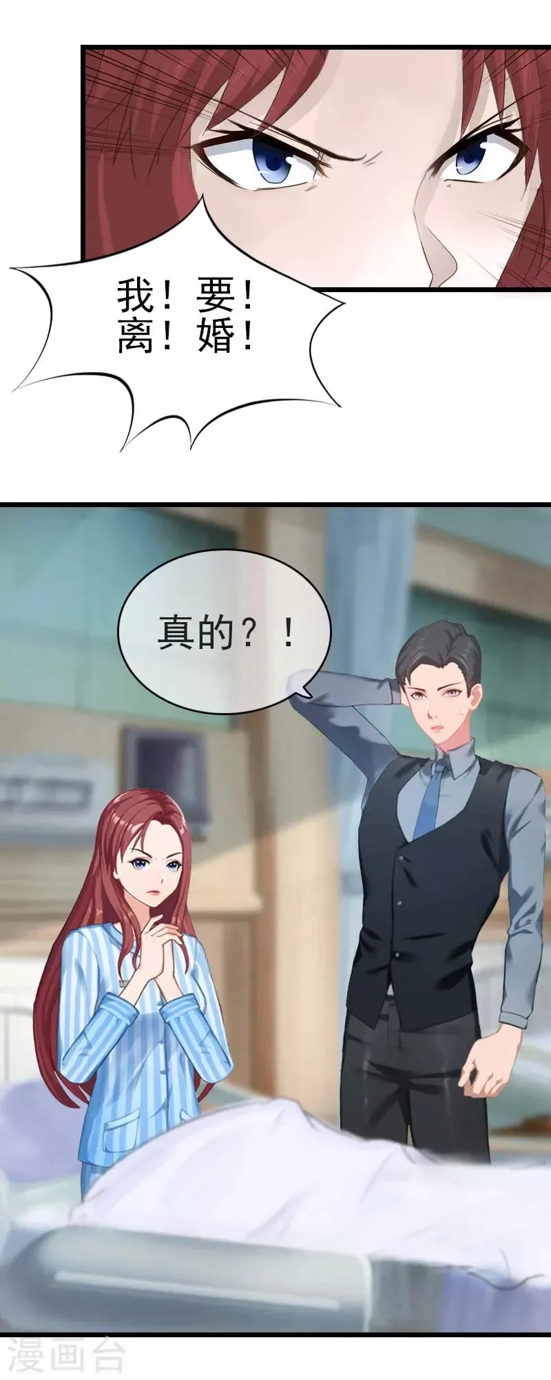 第11话 顾爷爷住院 第13页
