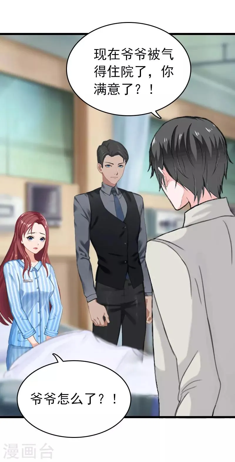 第11话 顾爷爷住院 第16页