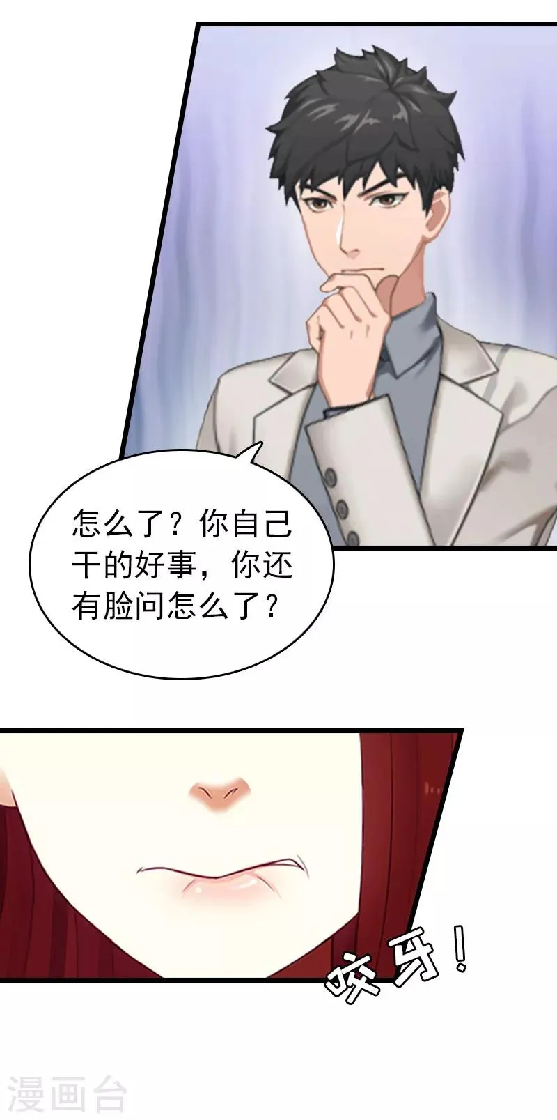 第11话 顾爷爷住院 第17页