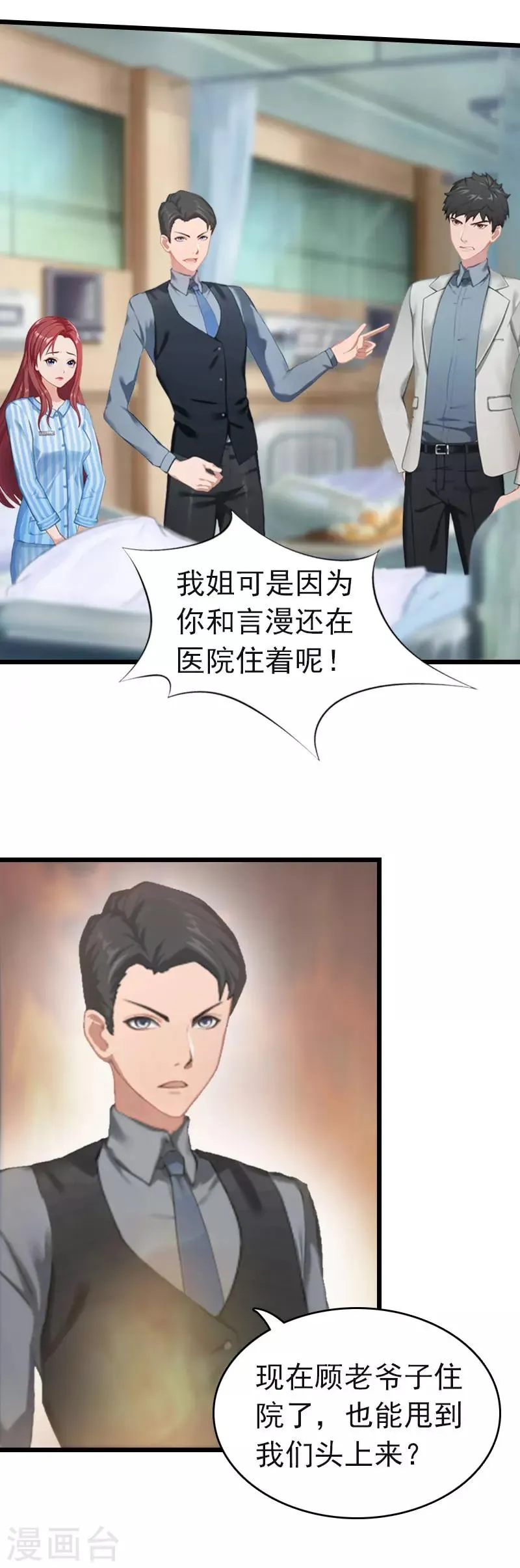 第11话 顾爷爷住院 第19页