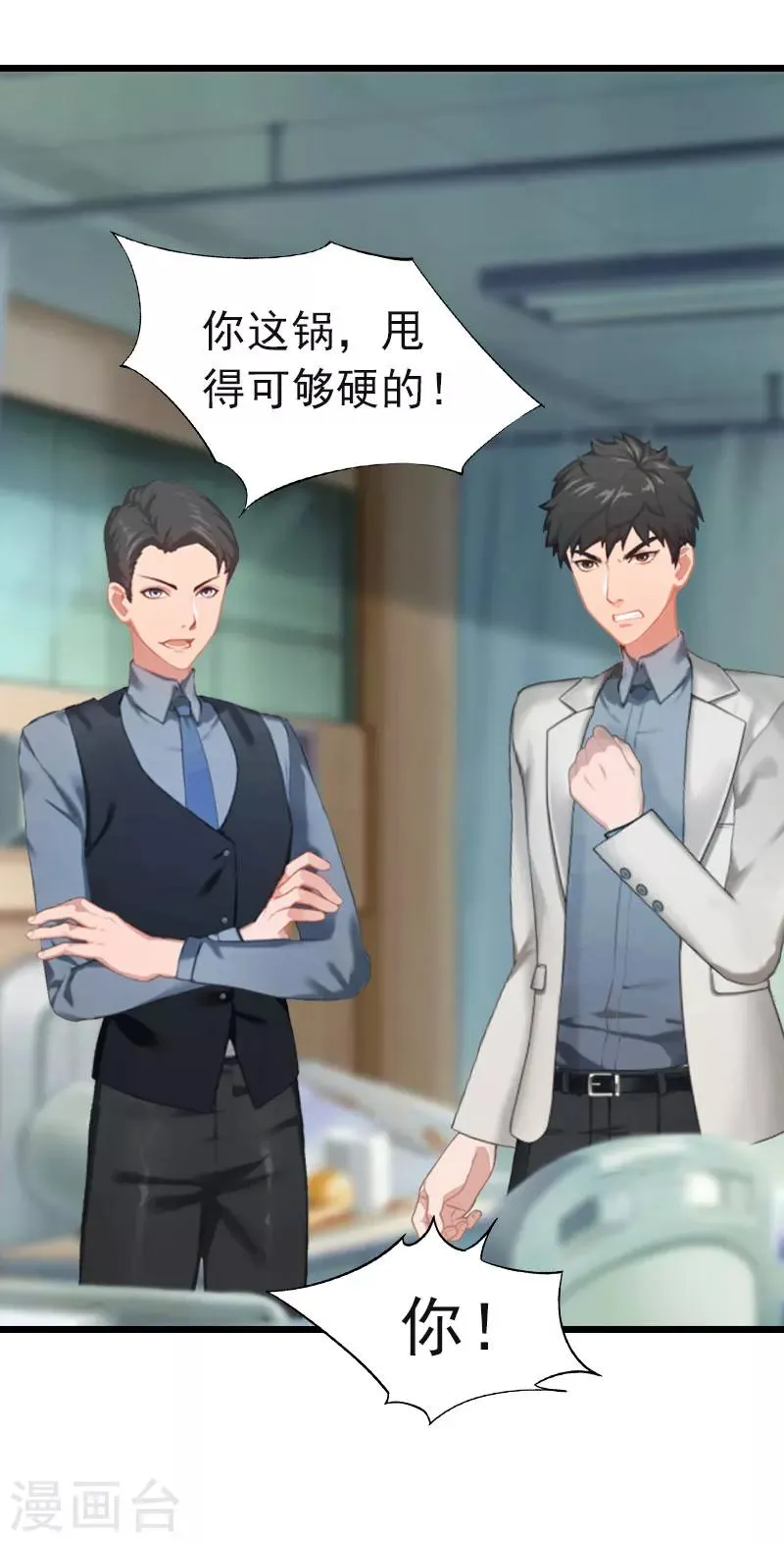 第11话 顾爷爷住院 第20页