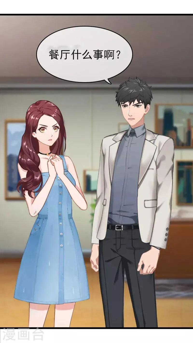 第13话 结盟吧 第3页