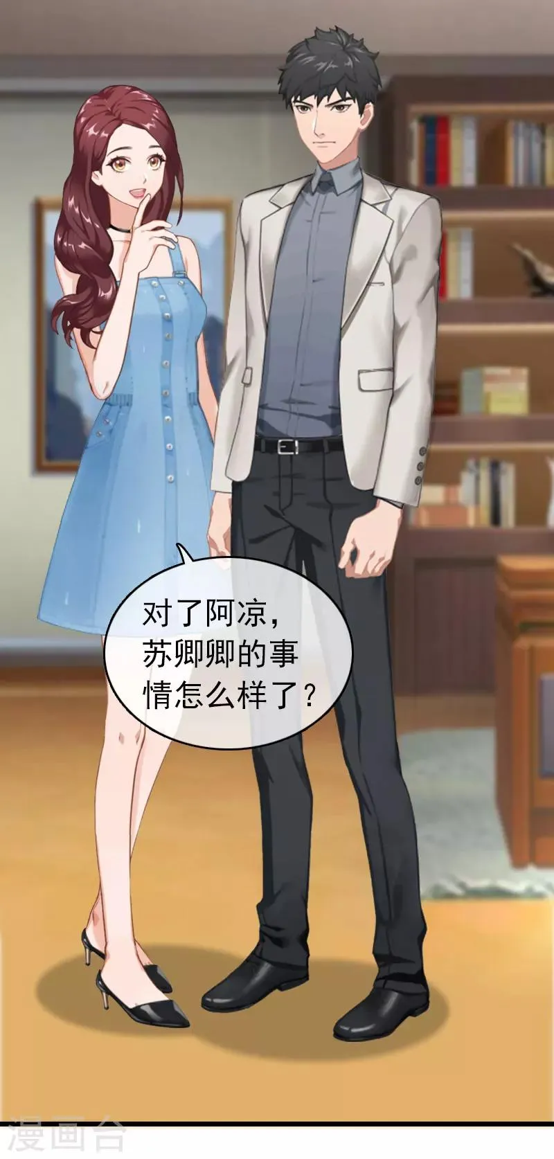 第13话 结盟吧 第6页
