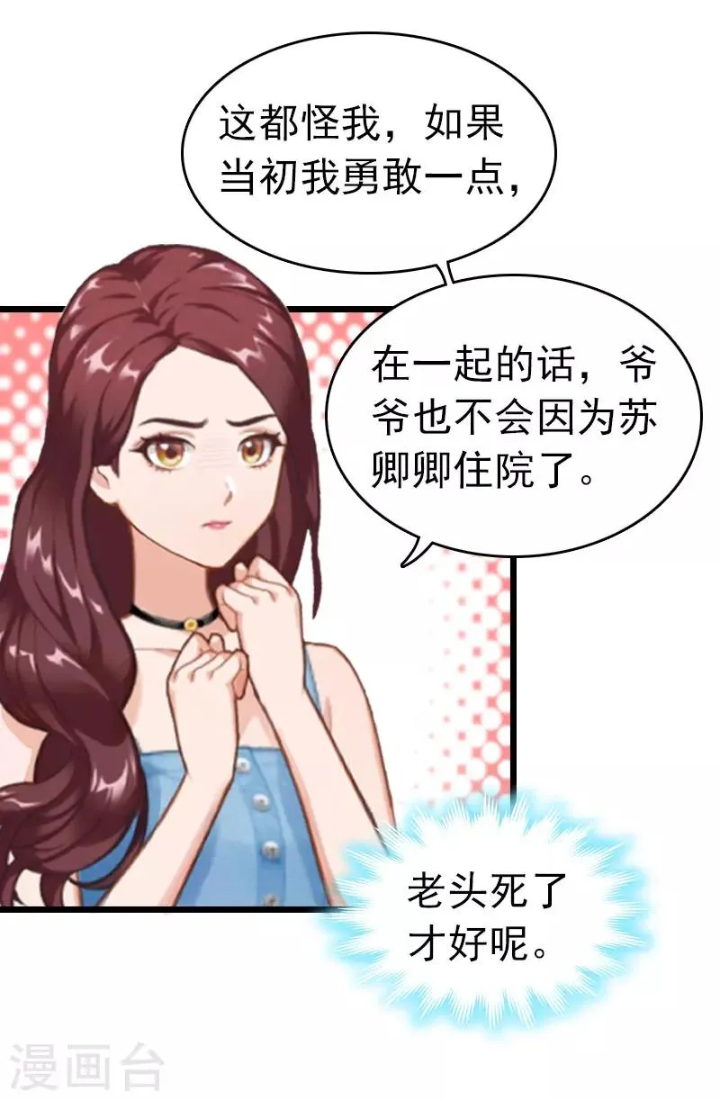 第13话 结盟吧 第8页