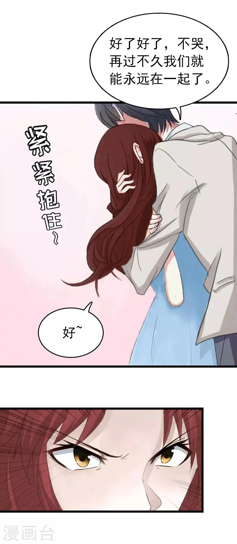 第13话 结盟吧 第11页