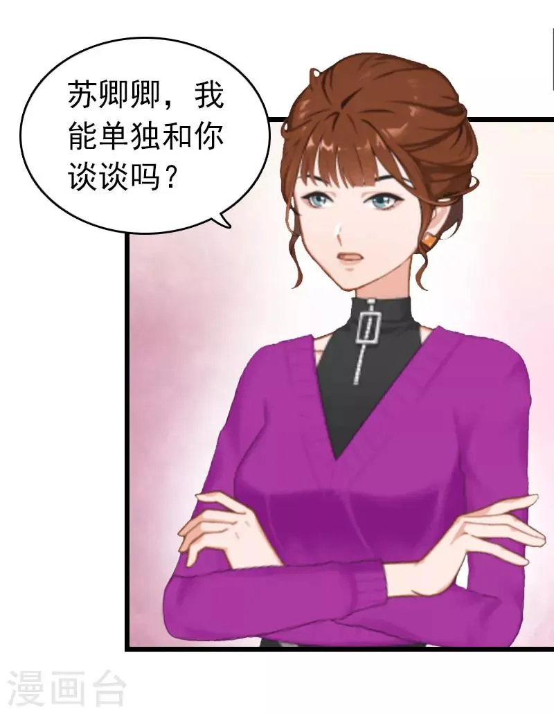 第13话 结盟吧 第18页