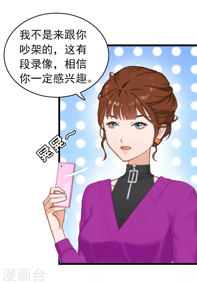 第13话 结盟吧 第21页