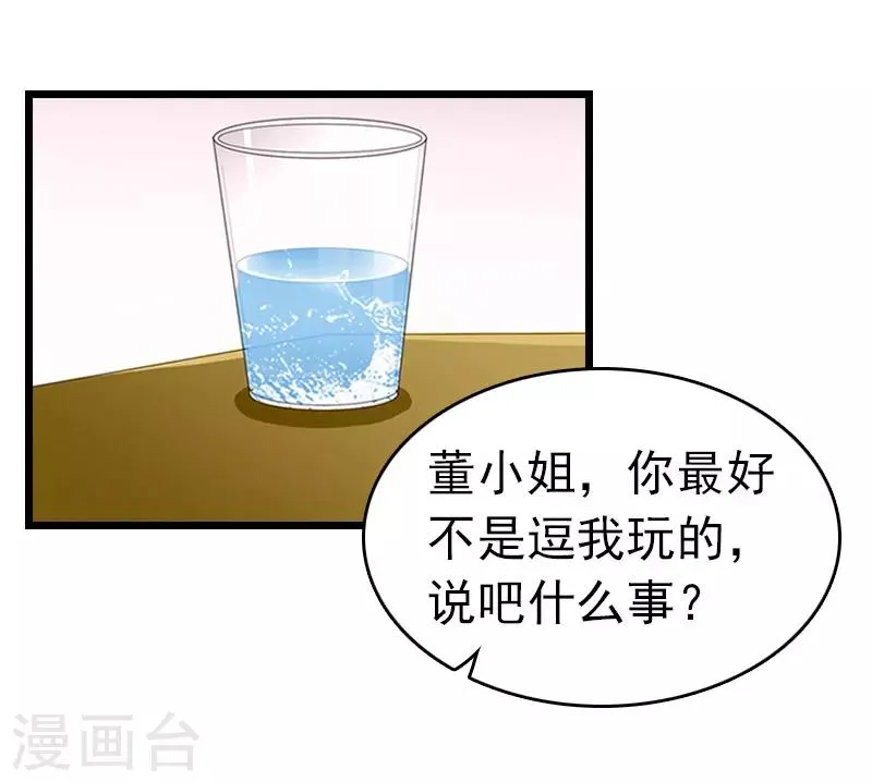 第13话 结盟吧 第25页