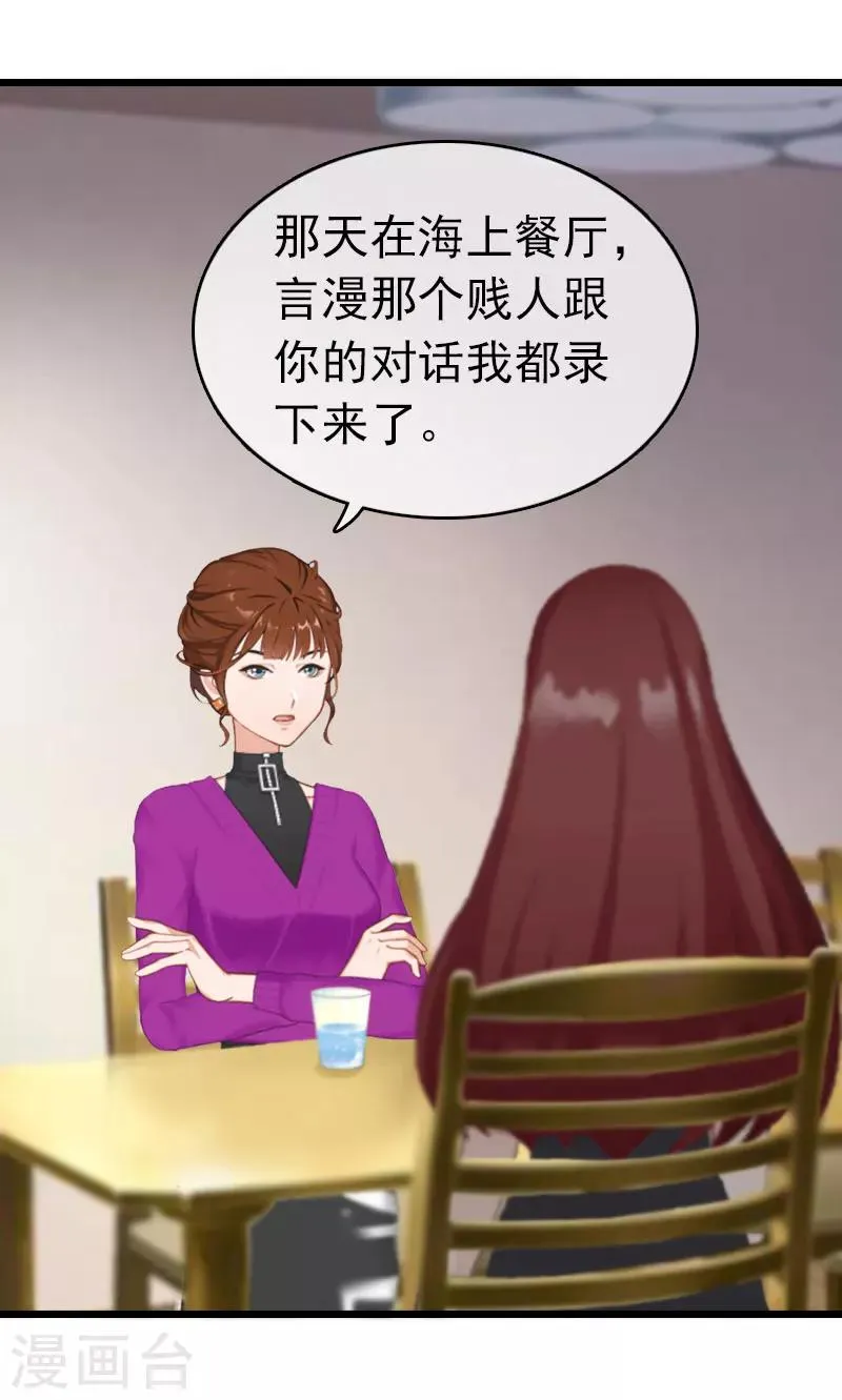 第13话 结盟吧 第26页