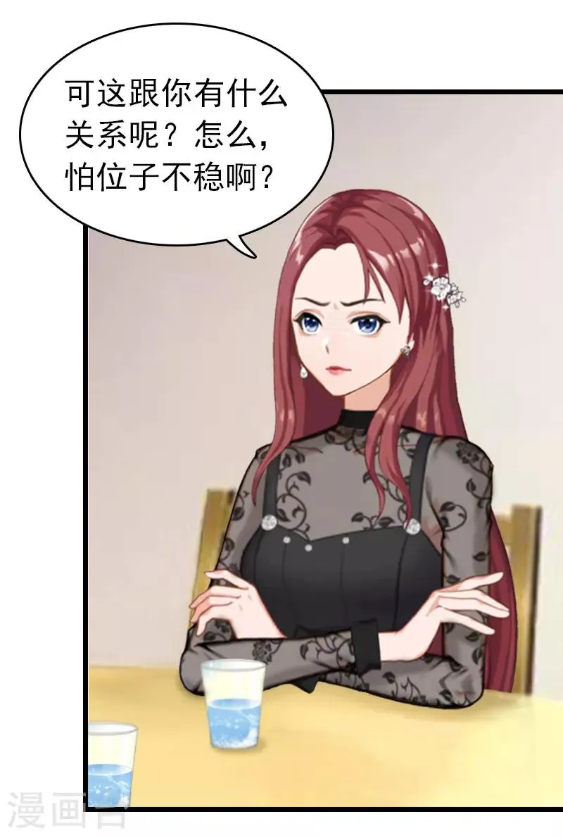 第13话 结盟吧 第29页