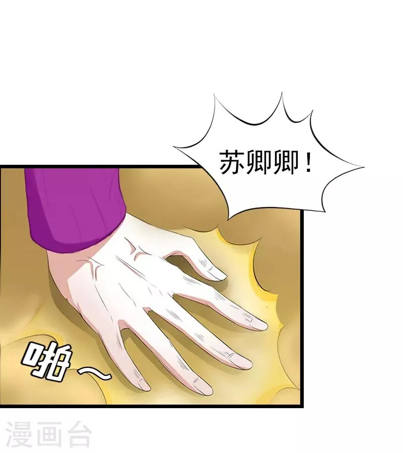 第13话 结盟吧 第30页