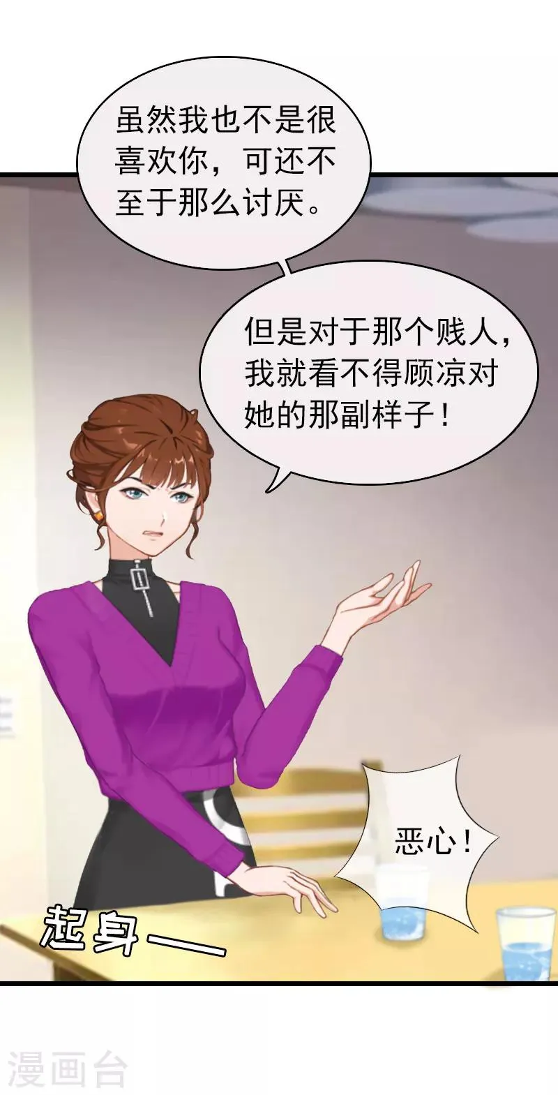 第13话 结盟吧 第31页