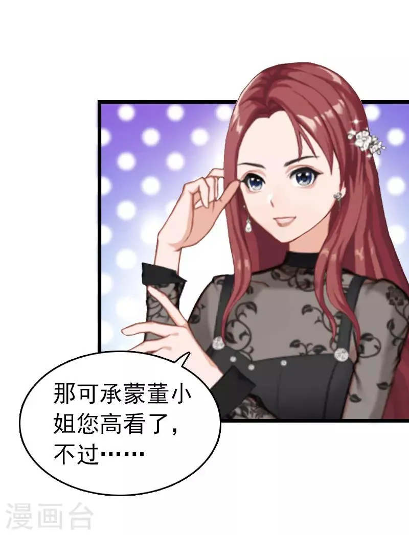 第13话 结盟吧 第32页