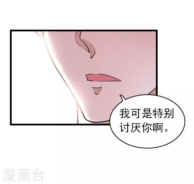 第13话 结盟吧 第33页