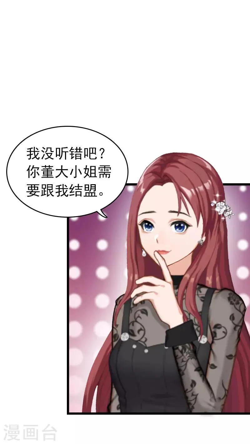第14话 净身出户吧 第2页