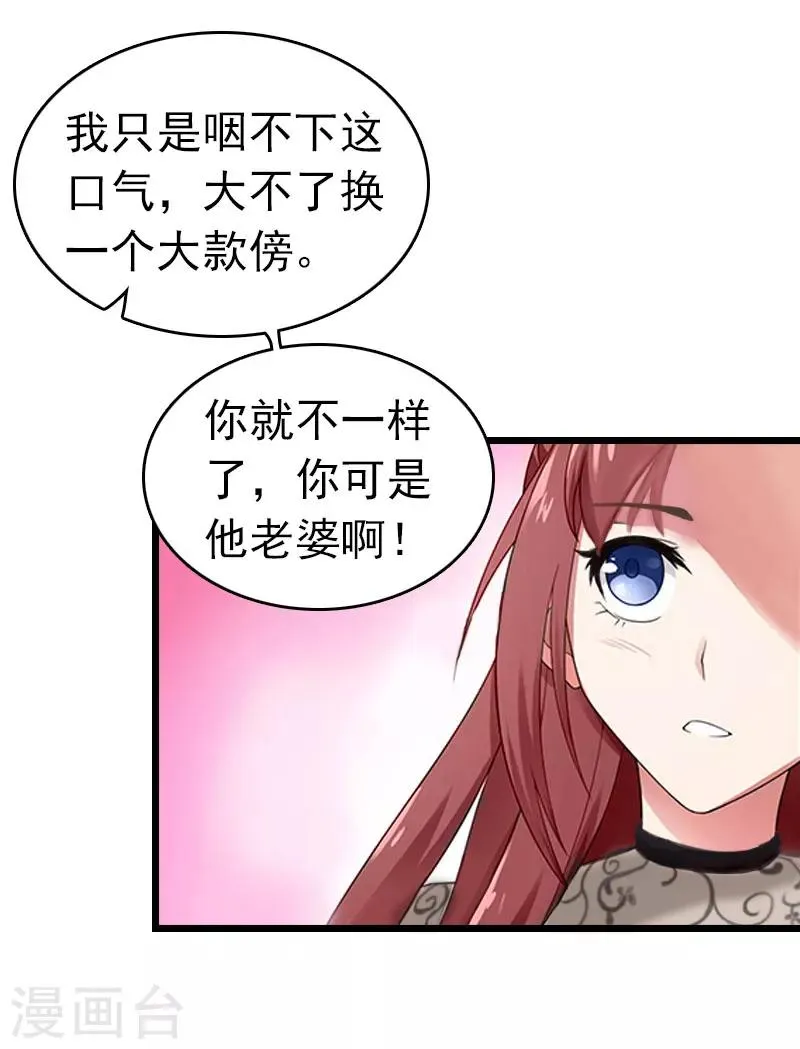 第14话 净身出户吧 第5页