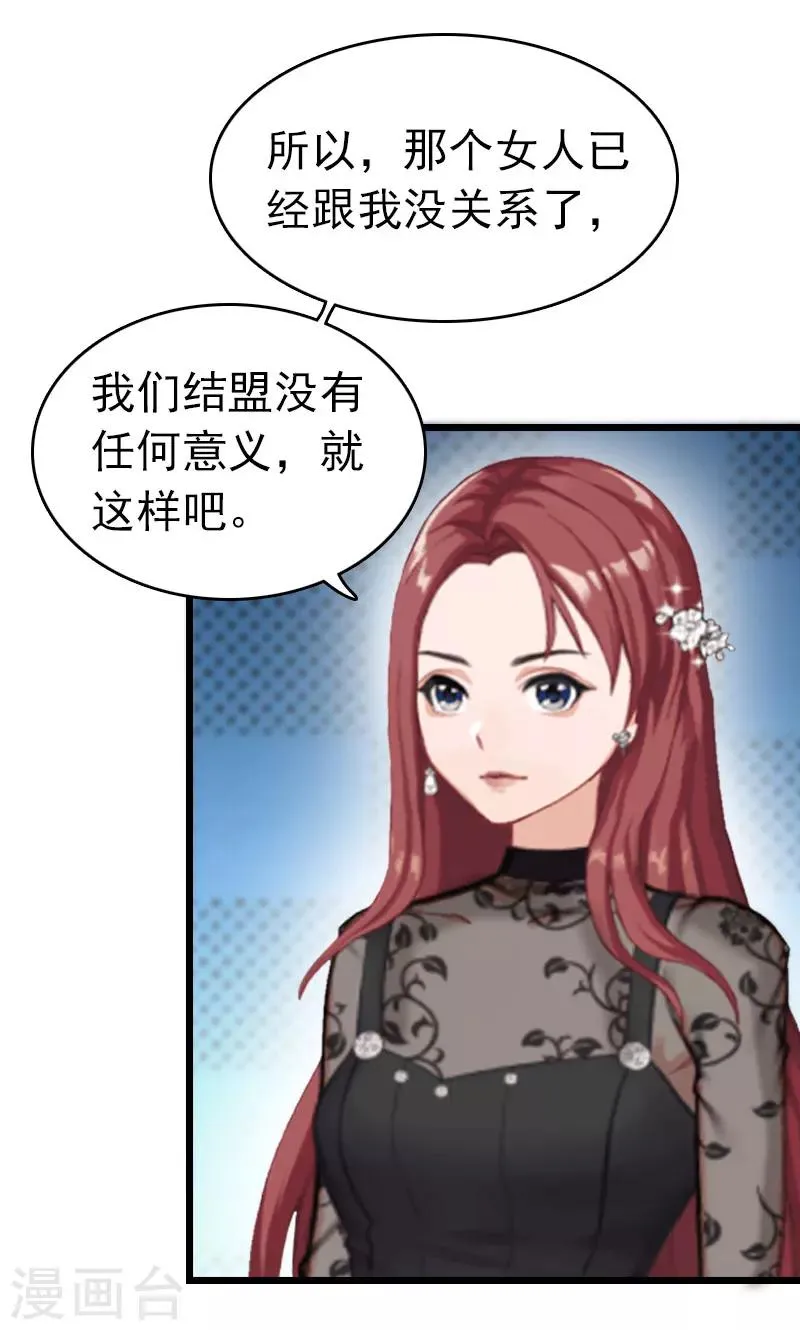 第14话 净身出户吧 第8页