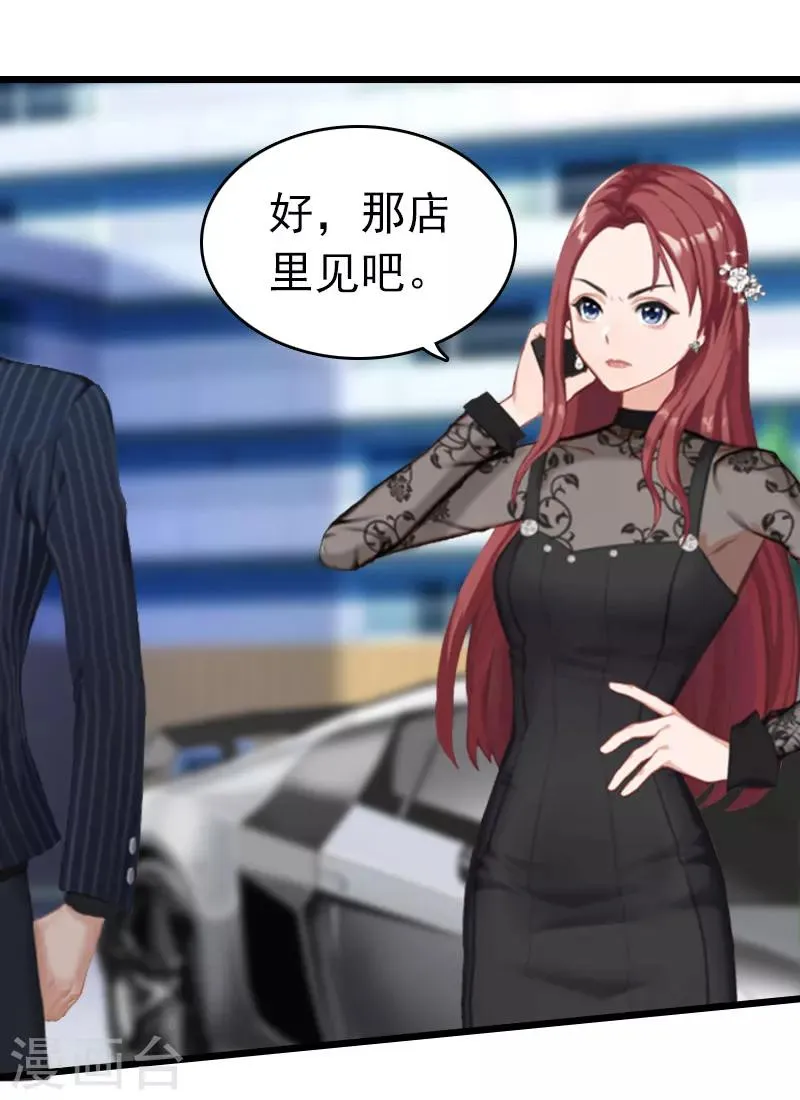 第14话 净身出户吧 第24页