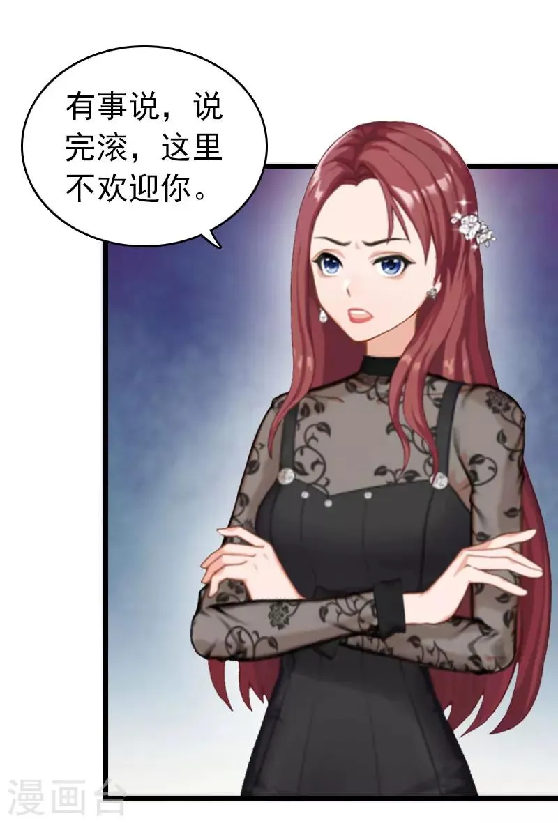 第14话 净身出户吧 第29页