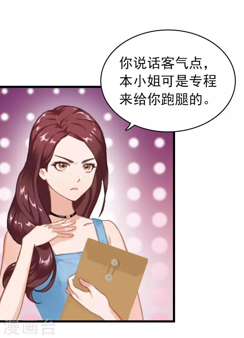 第14话 净身出户吧 第30页