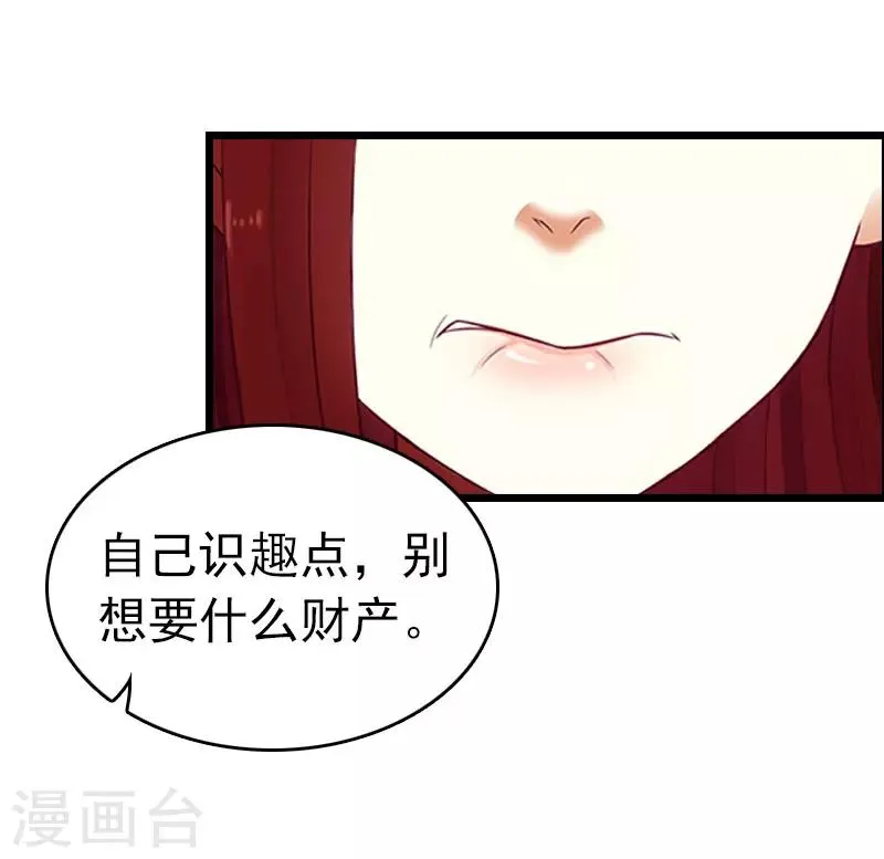 第14话 净身出户吧 第34页