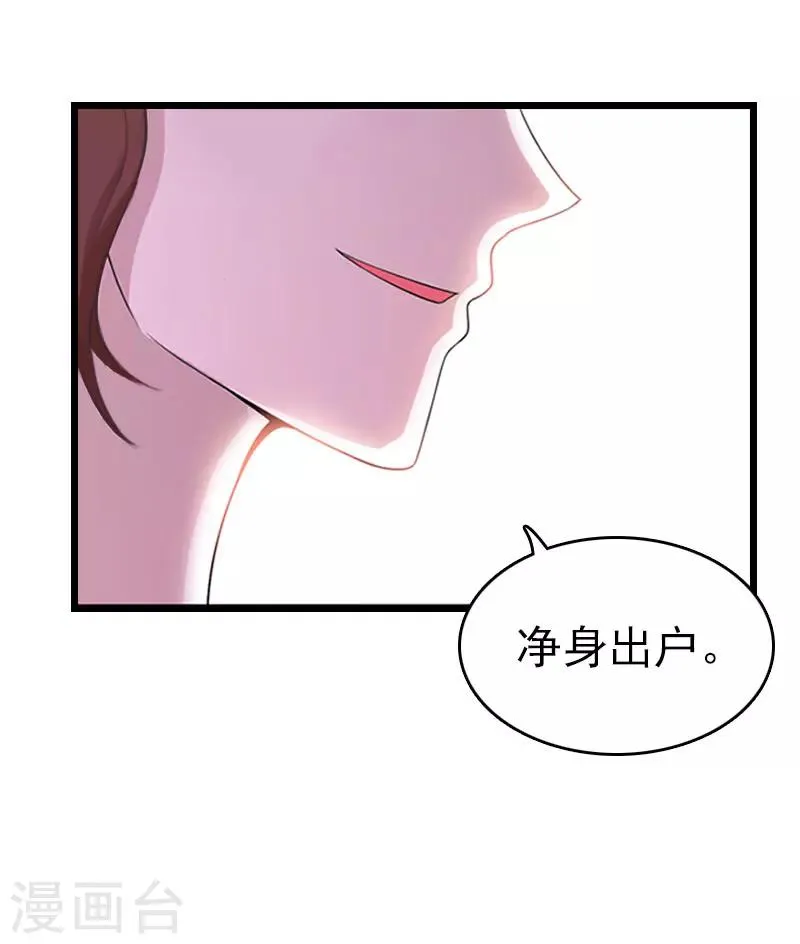 第14话 净身出户吧 第37页