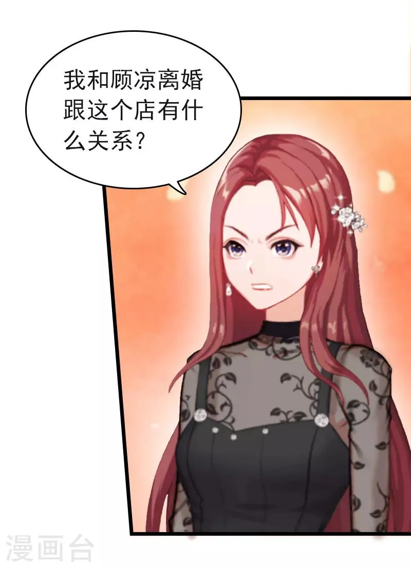 第15话 再气顾爷爷 第3页
