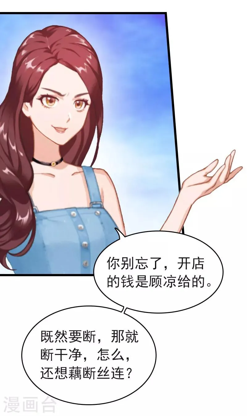 第15话 再气顾爷爷 第4页