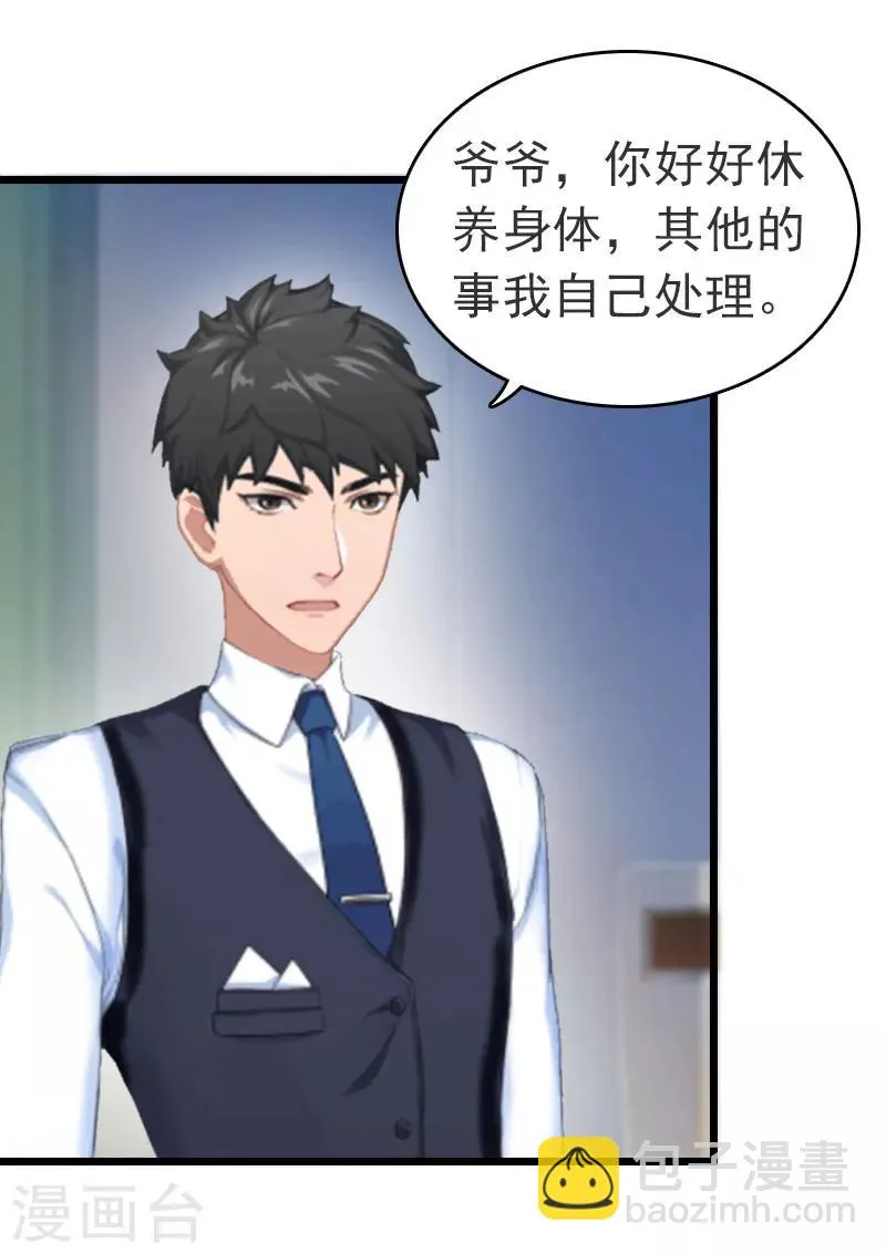 第15话 再气顾爷爷 第12页