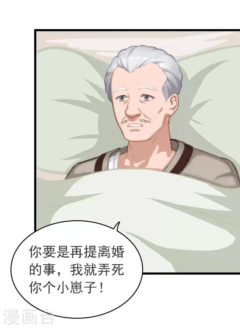 第15话 再气顾爷爷 第13页
