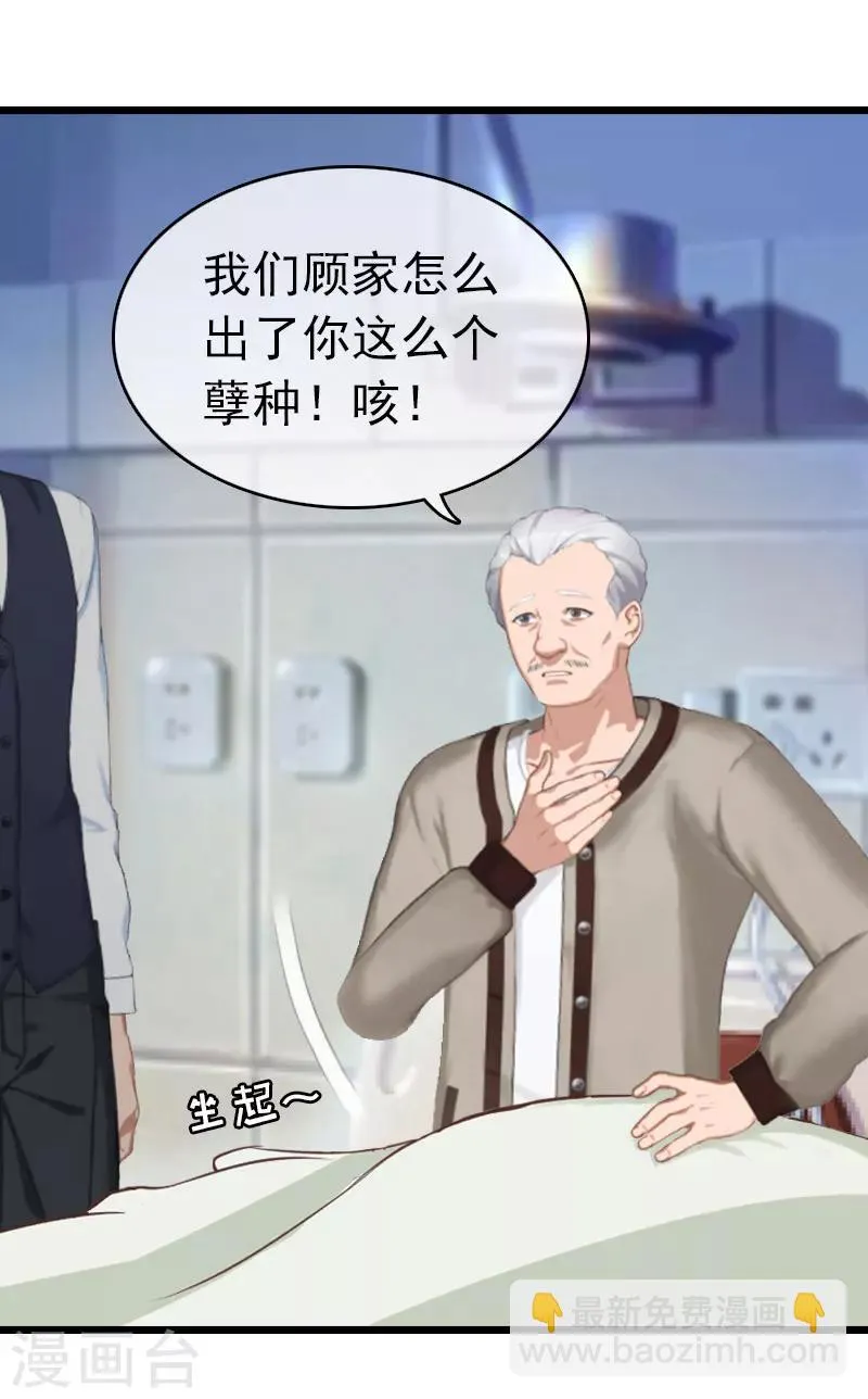 第15话 再气顾爷爷 第16页