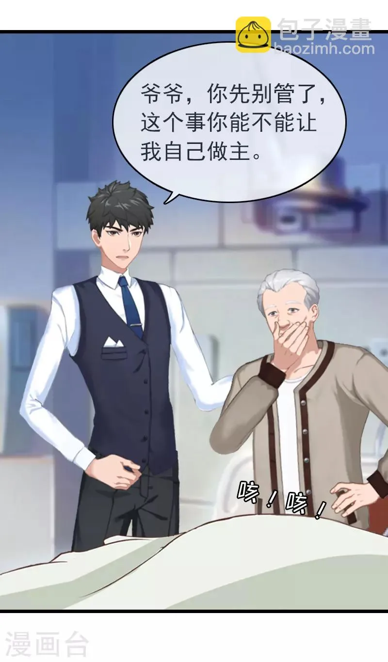 第15话 再气顾爷爷 第18页