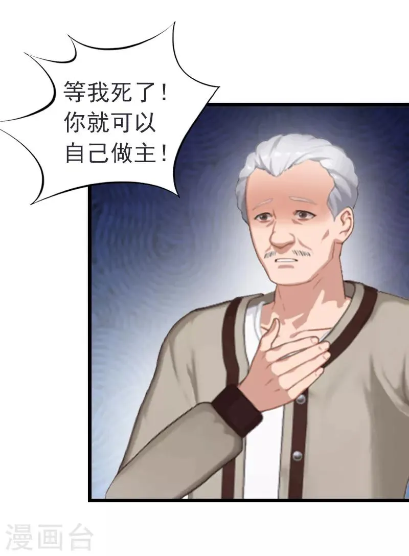 第15话 再气顾爷爷 第20页