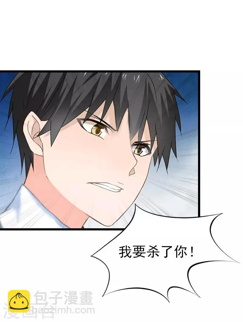 第15话 再气顾爷爷 第29页