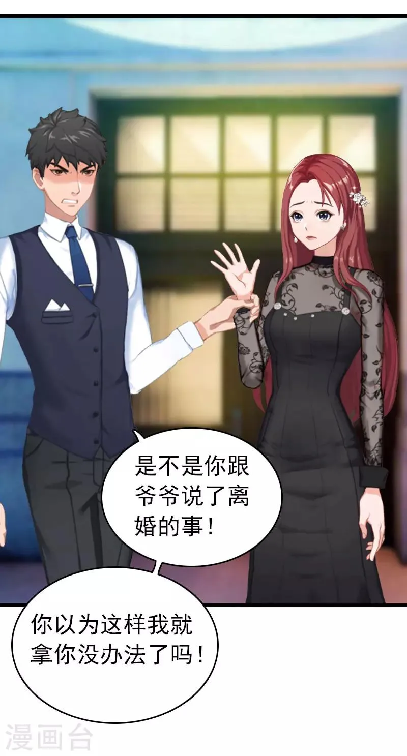 第15话 再气顾爷爷 第30页