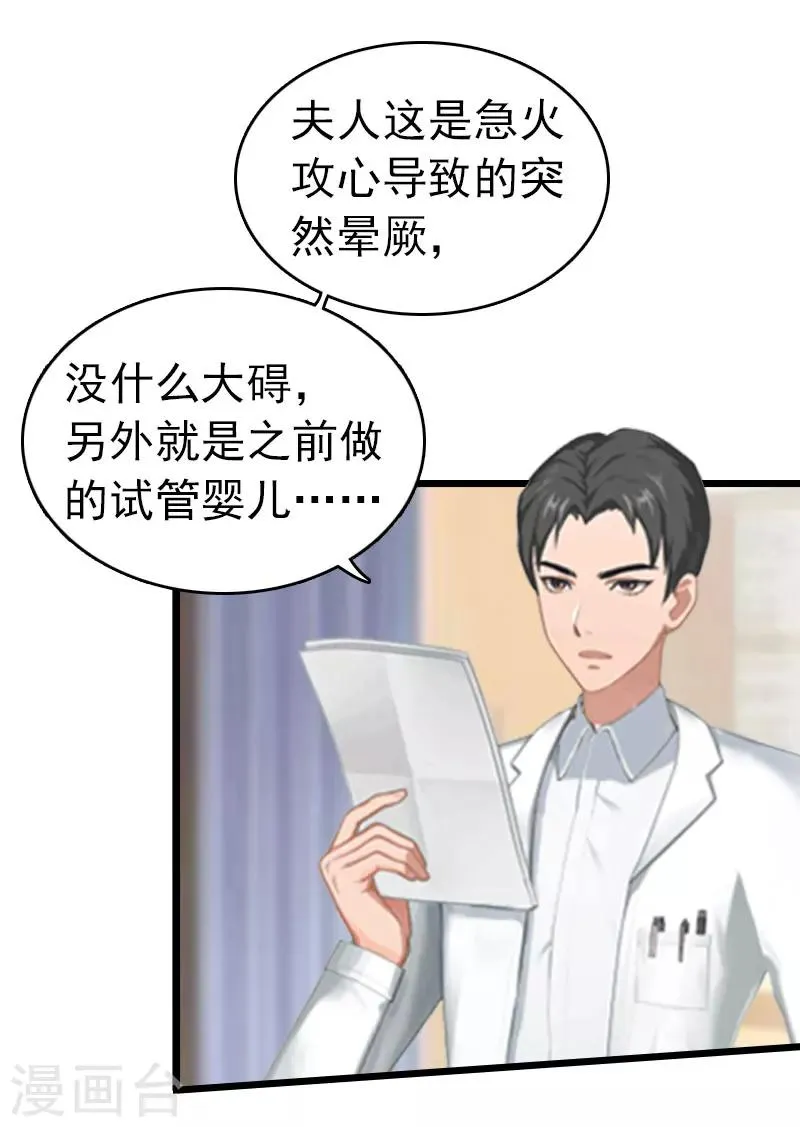 第16话 成功怀孕 第7页