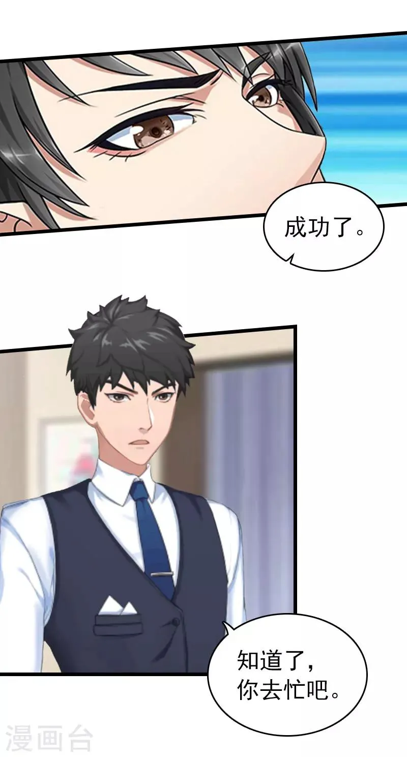 第16话 成功怀孕 第8页