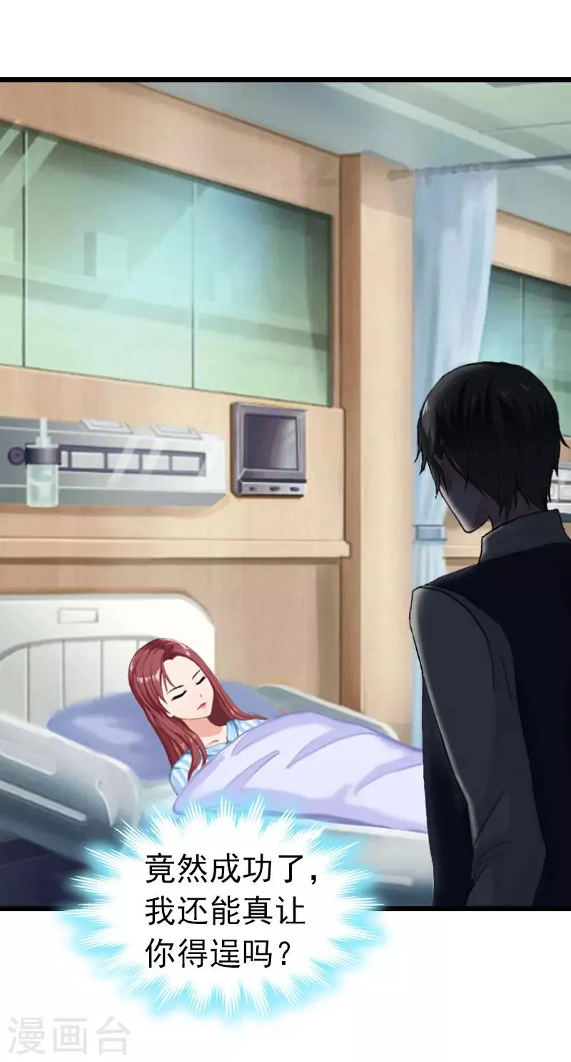 第16话 成功怀孕 第9页