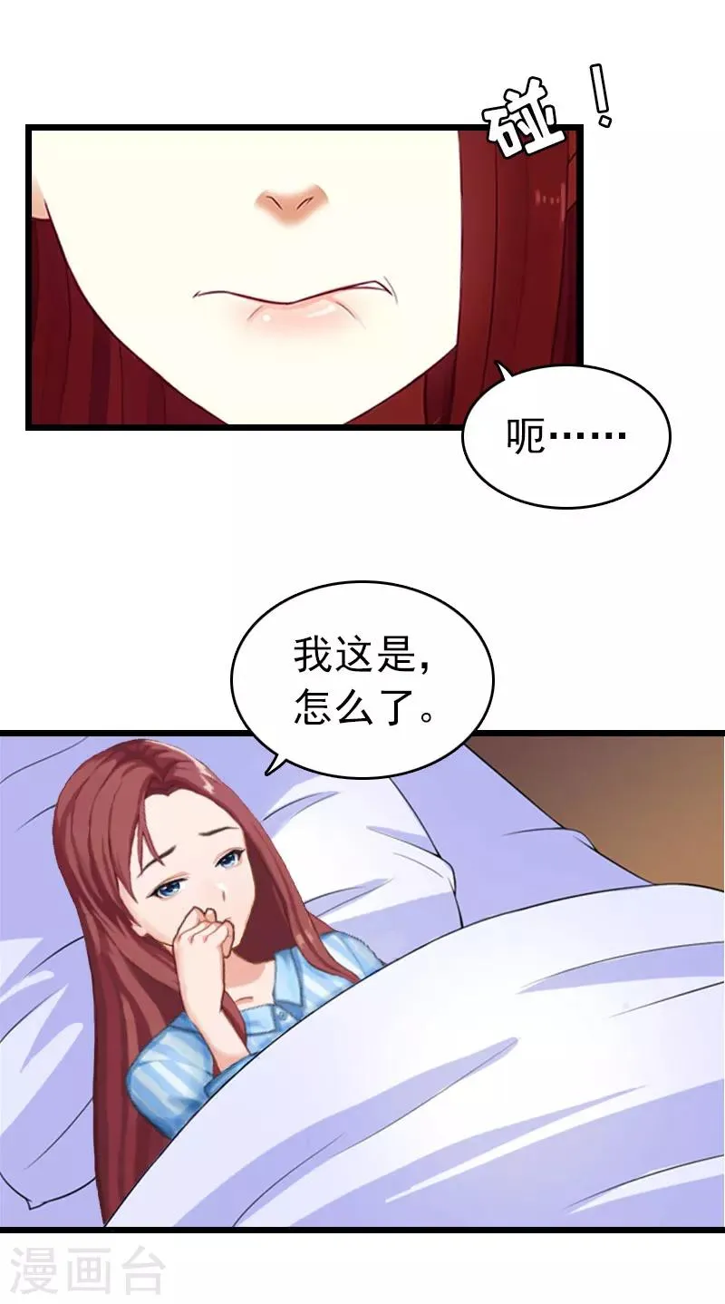第16话 成功怀孕 第10页