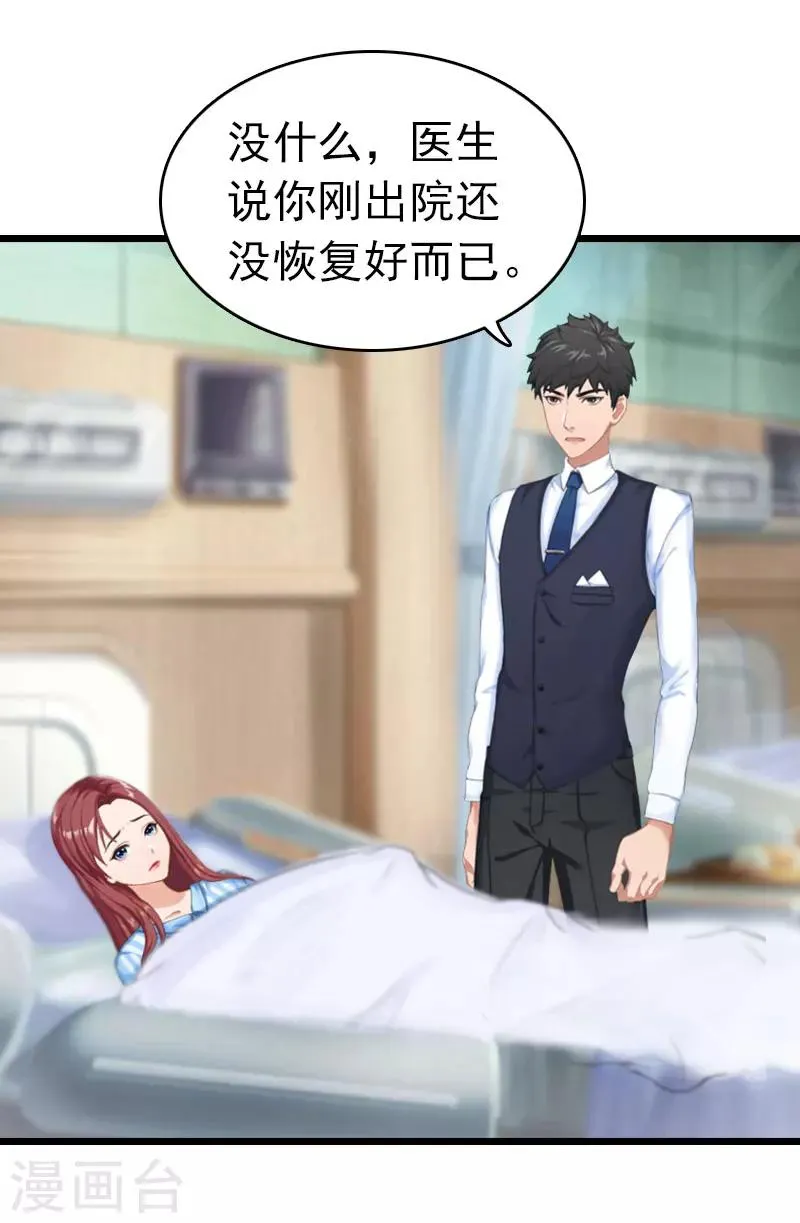 第16话 成功怀孕 第11页